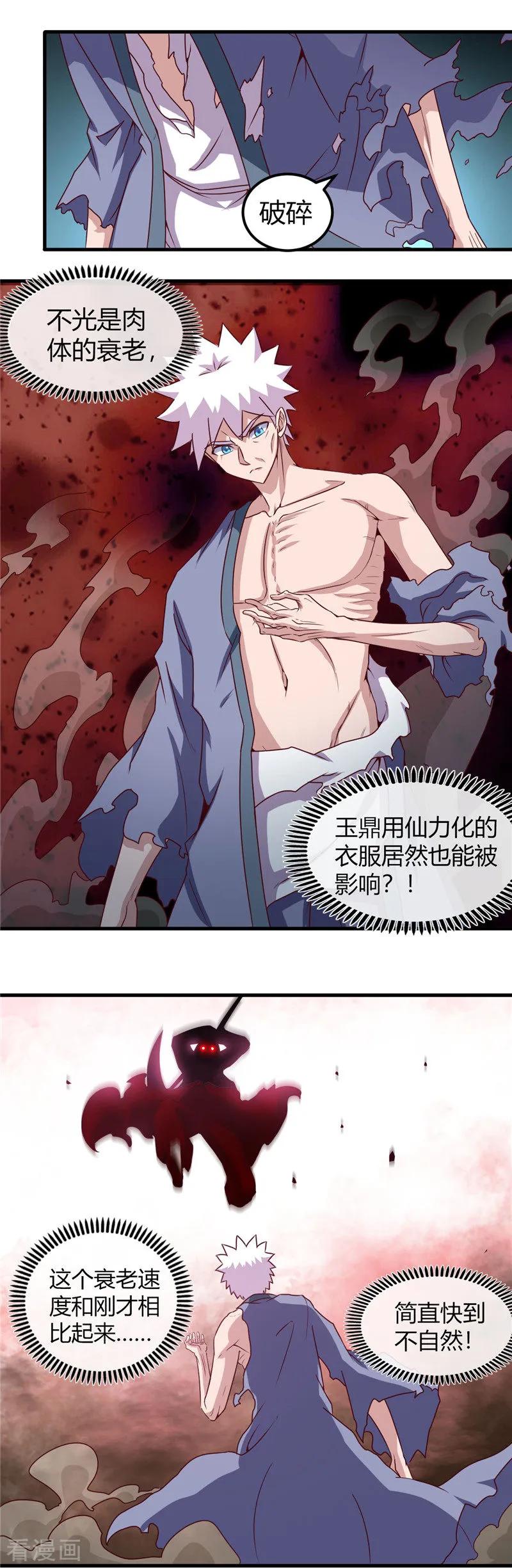 地府我开的小说笔趣阁漫画,第455话 零维：永生之处2图