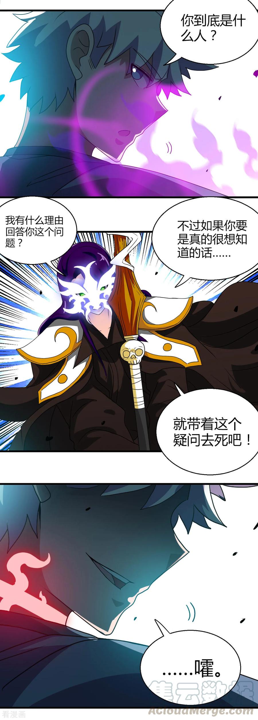 地府我开的小说笔趣阁漫画,第449话 冥王之女5图