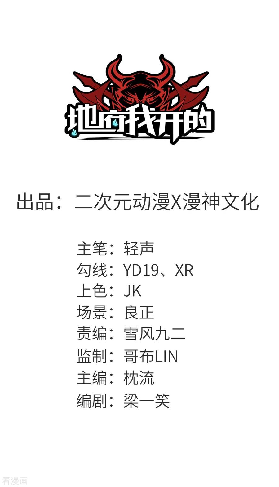 地府我开的小说笔趣阁漫画,第614话 你们弱爆了！1图