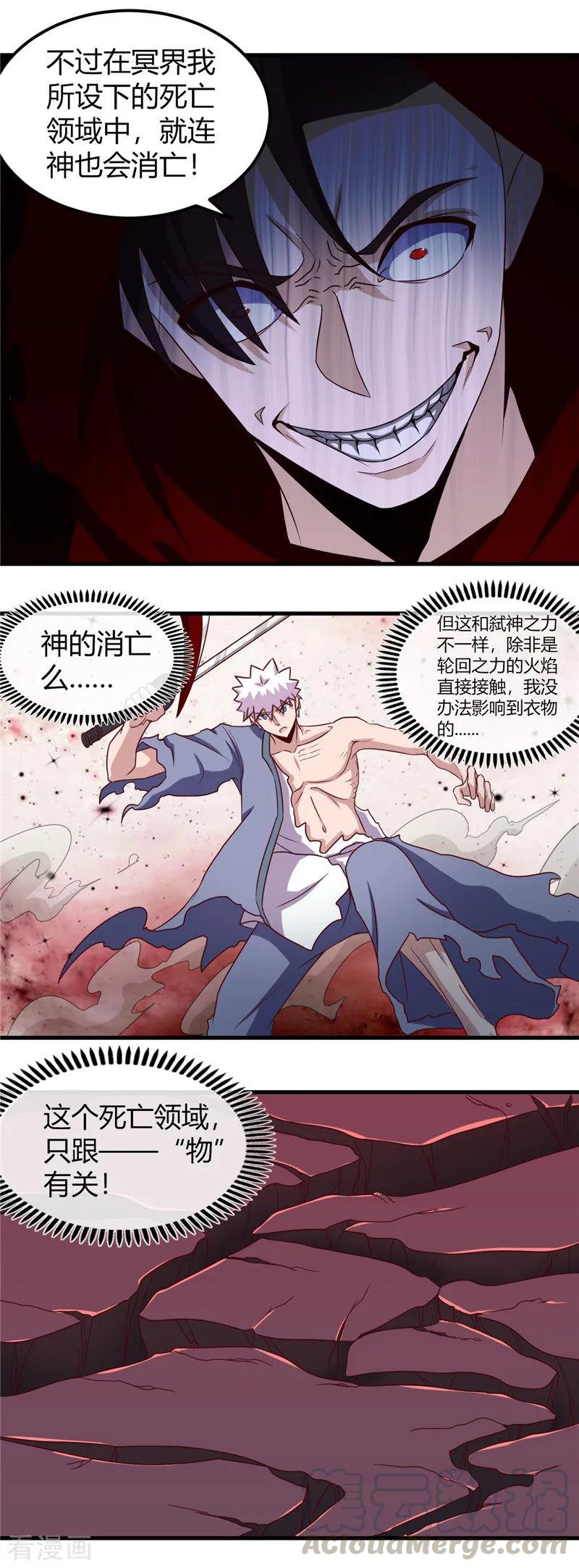 地府我开的小说笔趣阁漫画,第455话 零维：永生之处5图