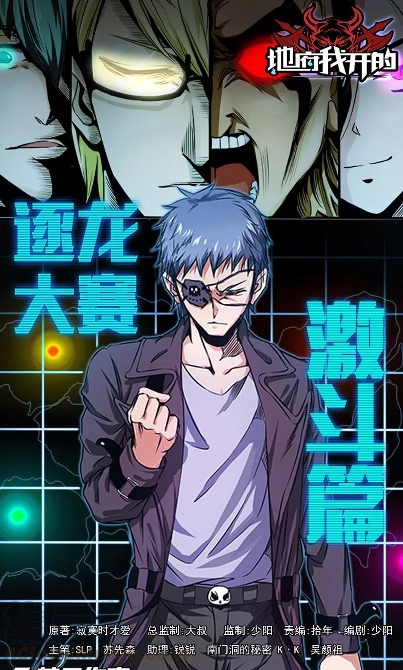 地府我开的人物简介漫画,第145话 名震天下的力量1图