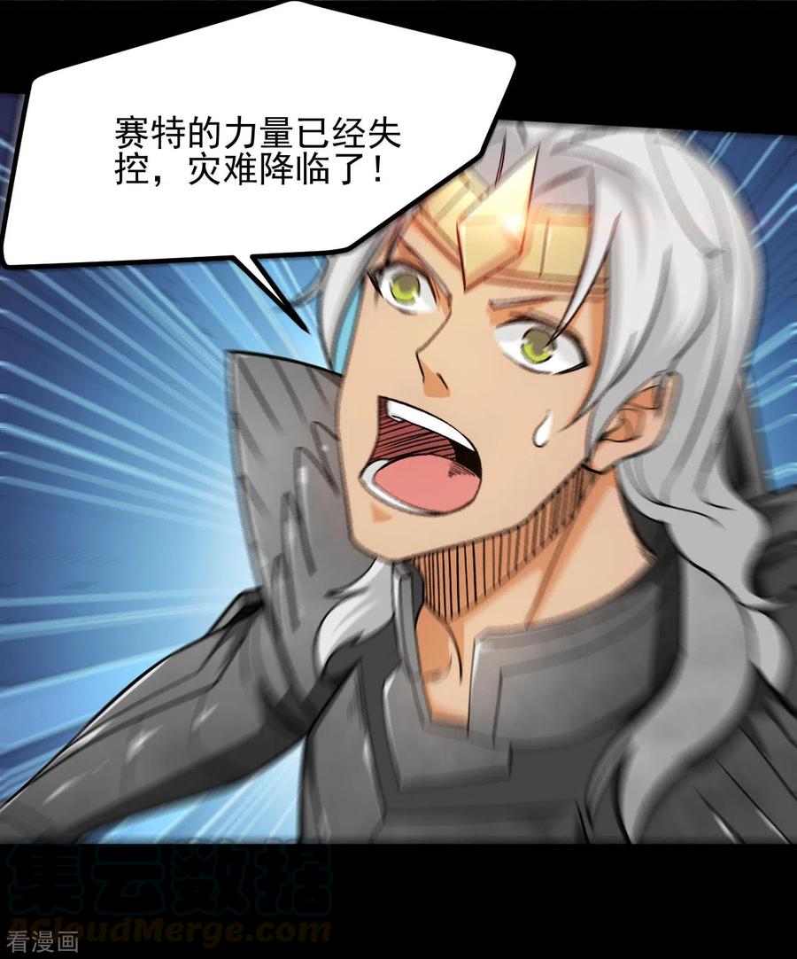 地府我开的小说笔趣阁漫画,第665话 叶凡假扮轮回帝君3图