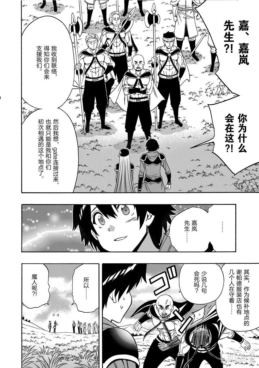 贤者之孙漫画,66 第66话2图
