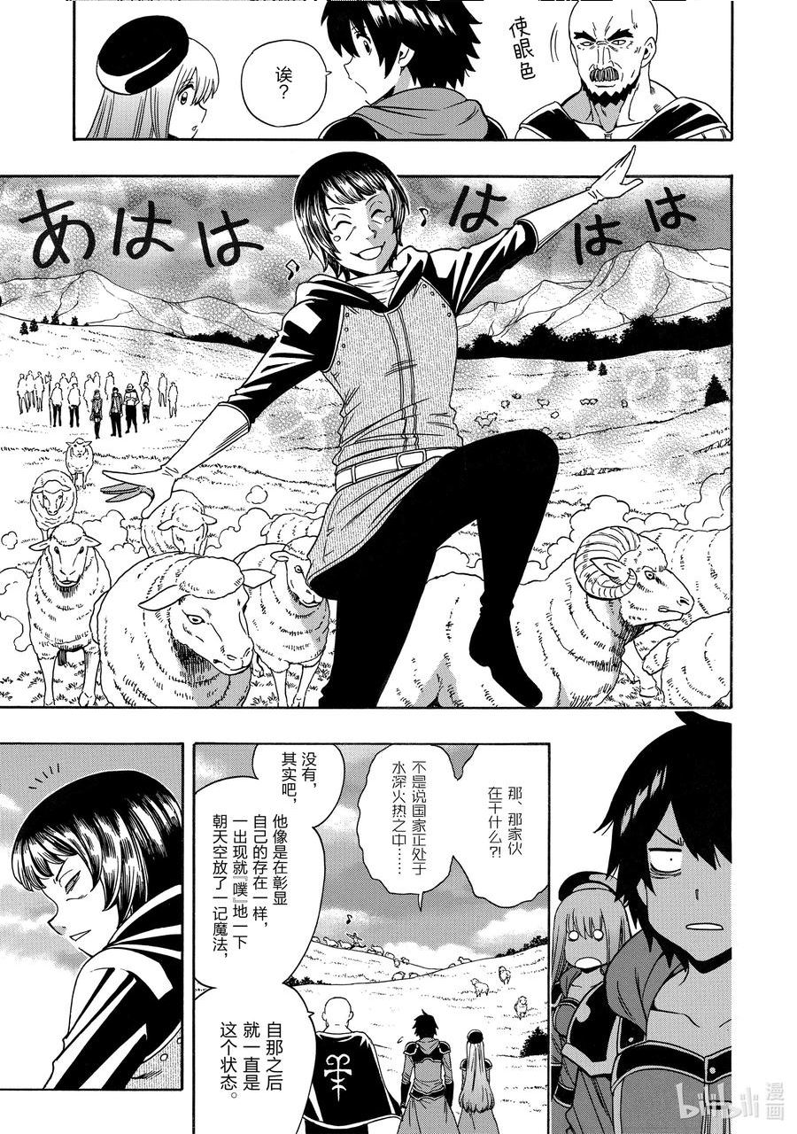 贤者之孙漫画,66 第66话3图