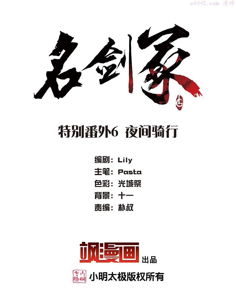 特别番外6 夜间骑行1