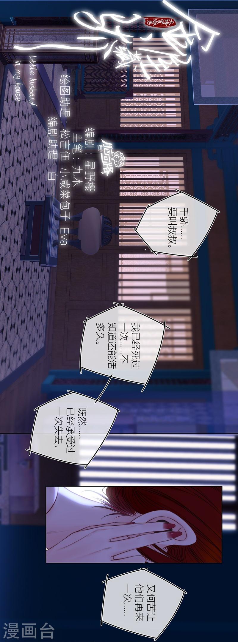金屋藏骄漫画作者漫画,第75话 伤蛹（上）2图