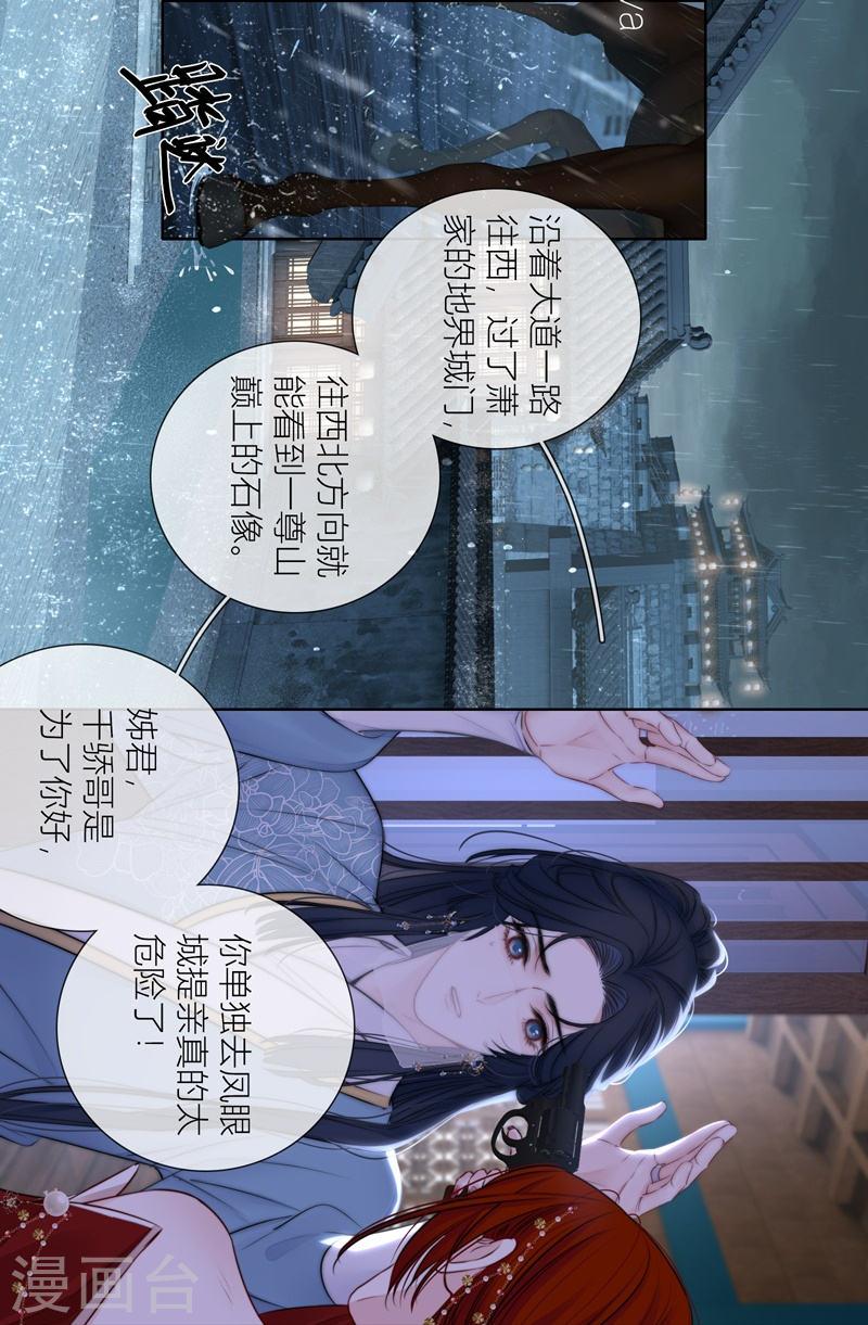 金屋藏骄免费全本小说漫画,第77话 破茧2图
