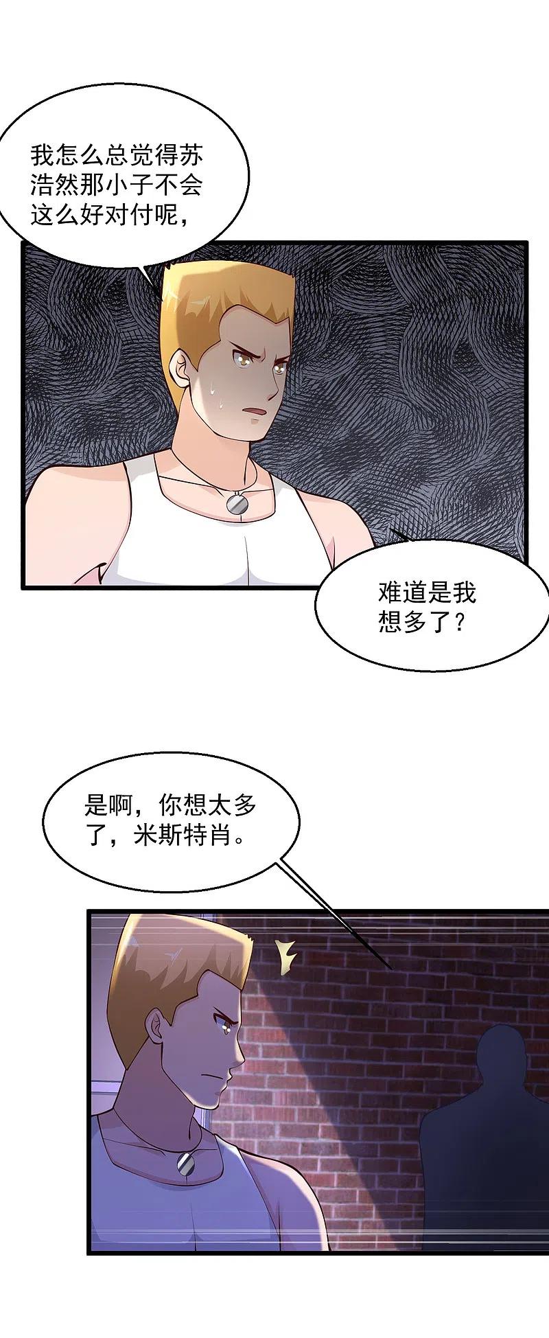 第219话 不过是一条狗而已3