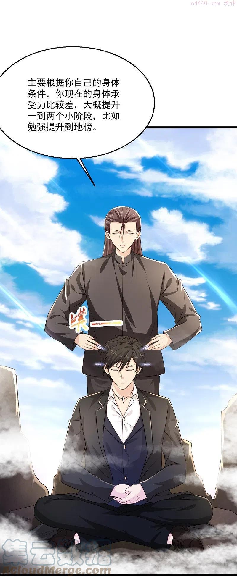 第245话 你们到底是什么关系？2