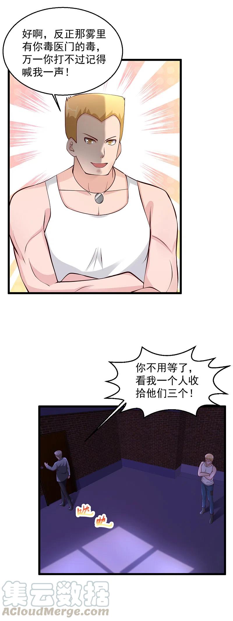 第219话 不过是一条狗而已2