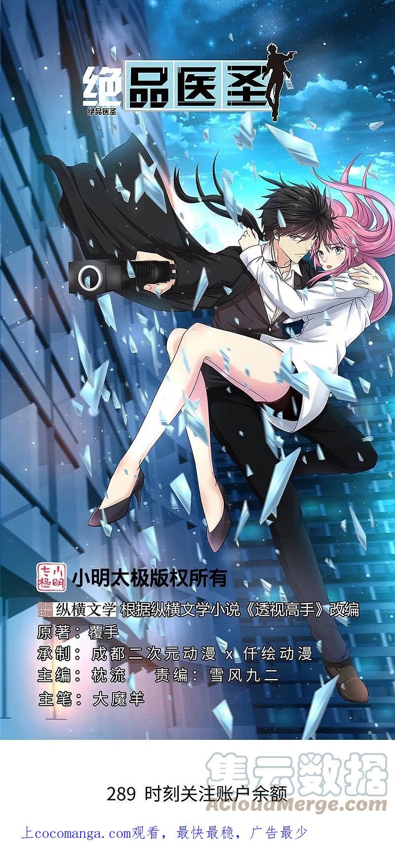 第289话 时刻关注账户余额0