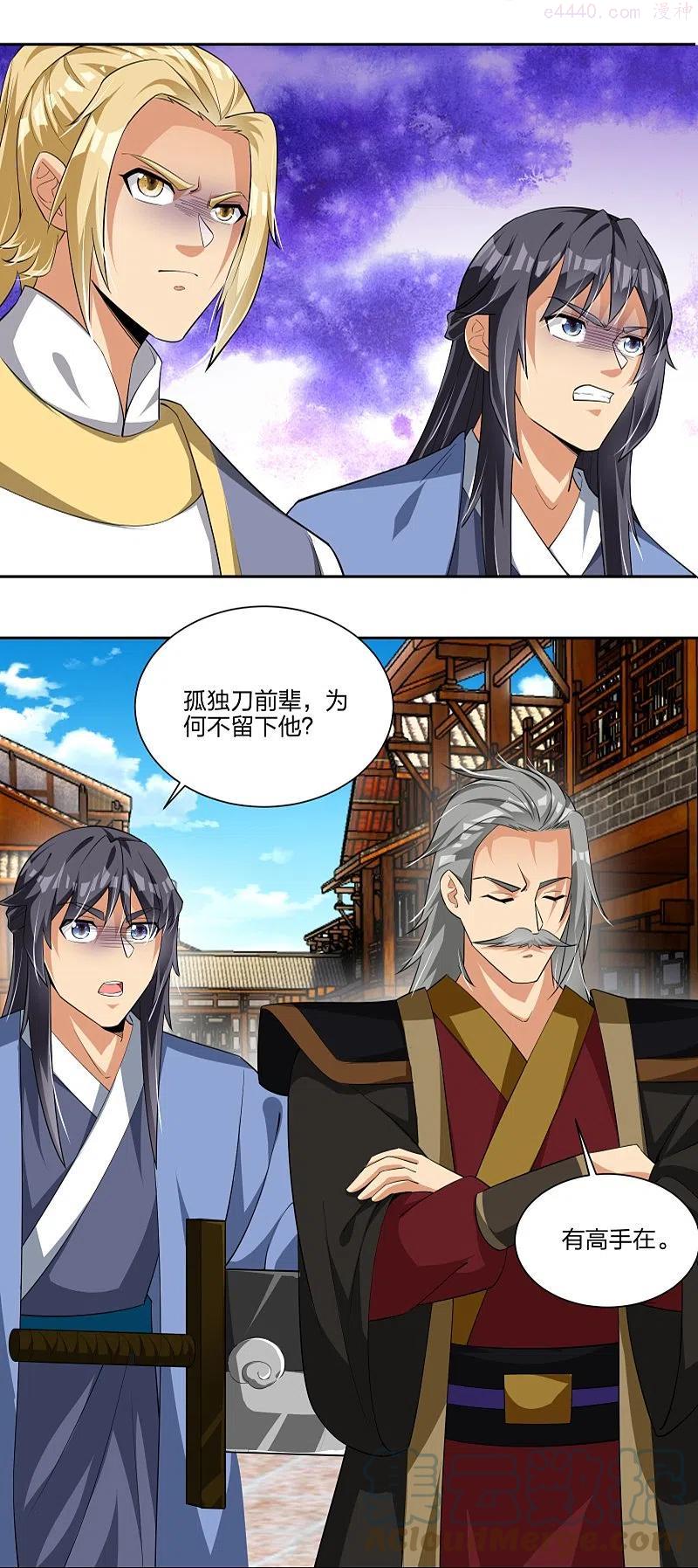 第292话 敖世家族4