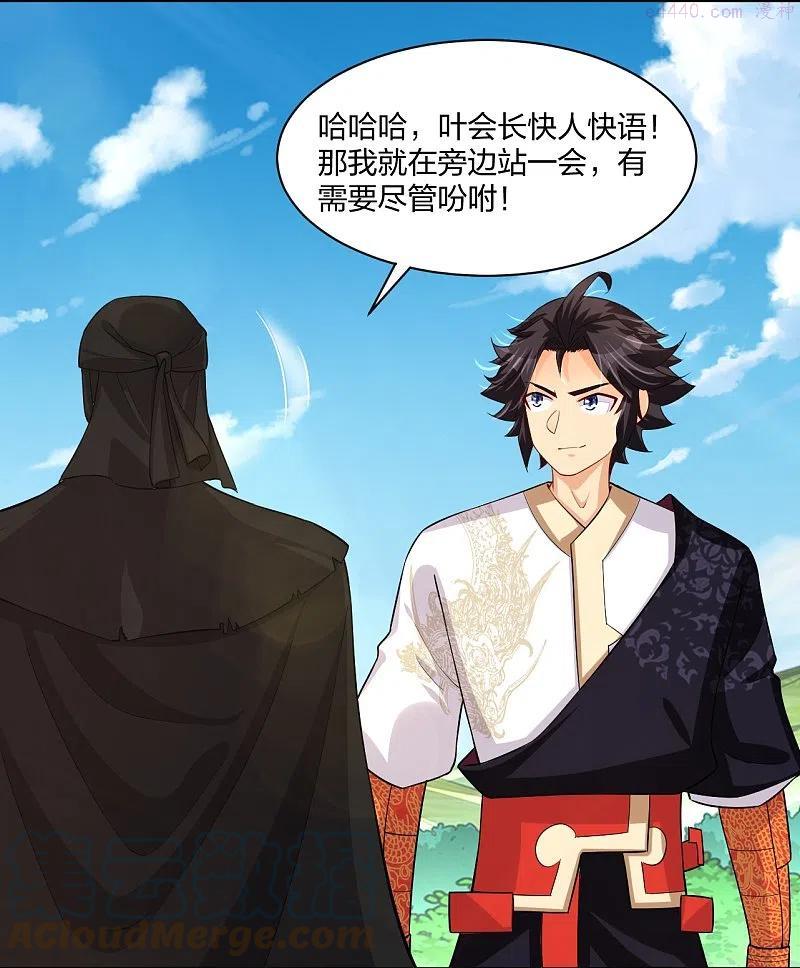 逆天邪神免费小说漫画,第302话 我不是会长5图