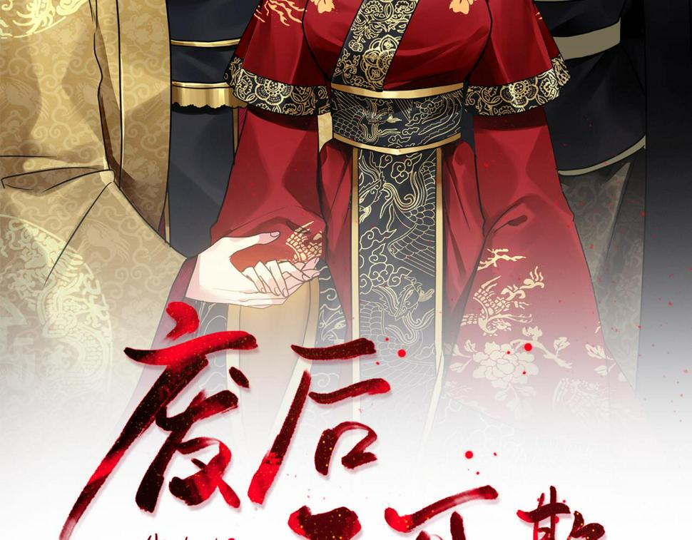废后不可欺漫画,第171话 逃跑失败2图