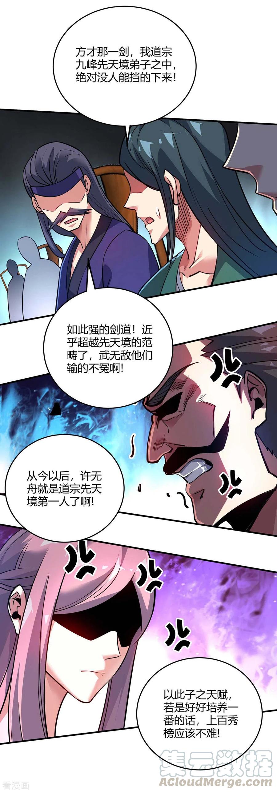 第139话 舍我其谁4