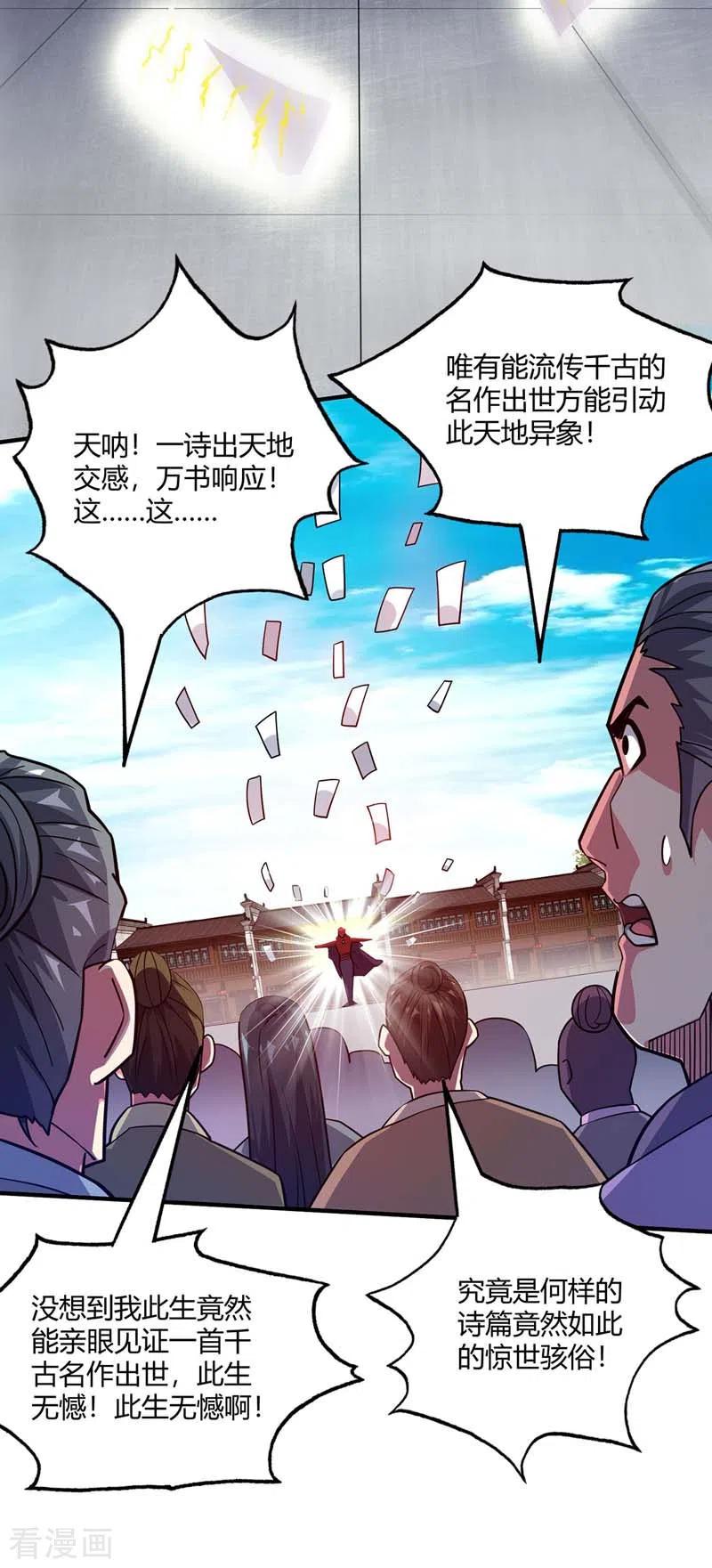 第99话 崇年执礼3