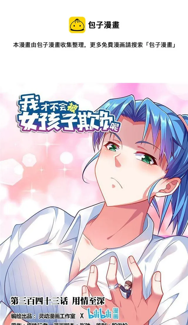 343 用情至深0