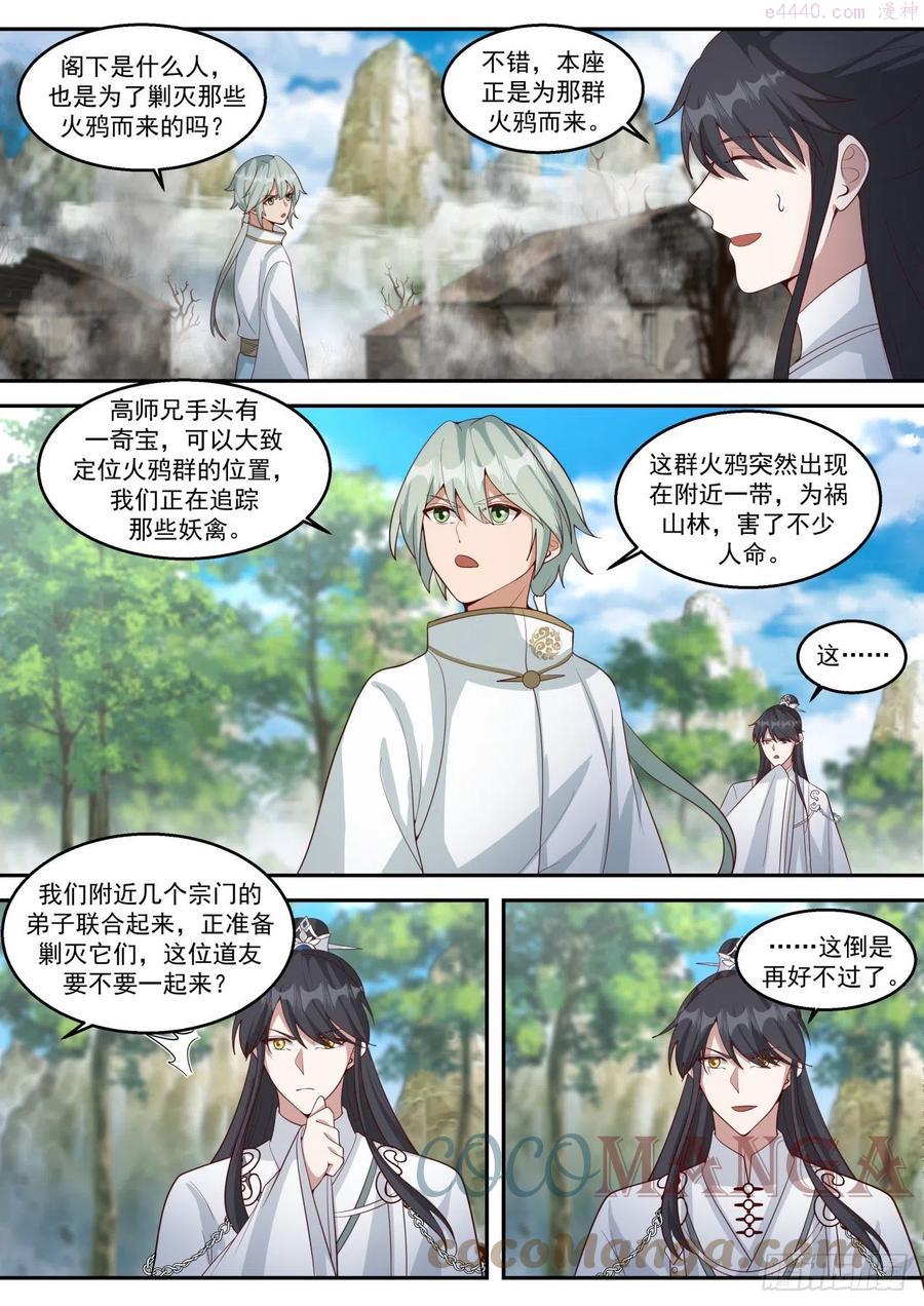 史上第一祖师爷第二季在线观看全集免费漫画,玖拾柒联合剿灭火鸦的队伍5图