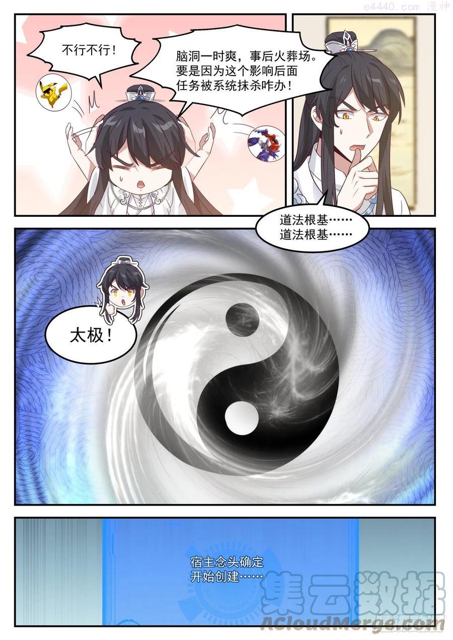 史上第一祖师爷漫画全集漫画,伍拾陆-道基的模样3图