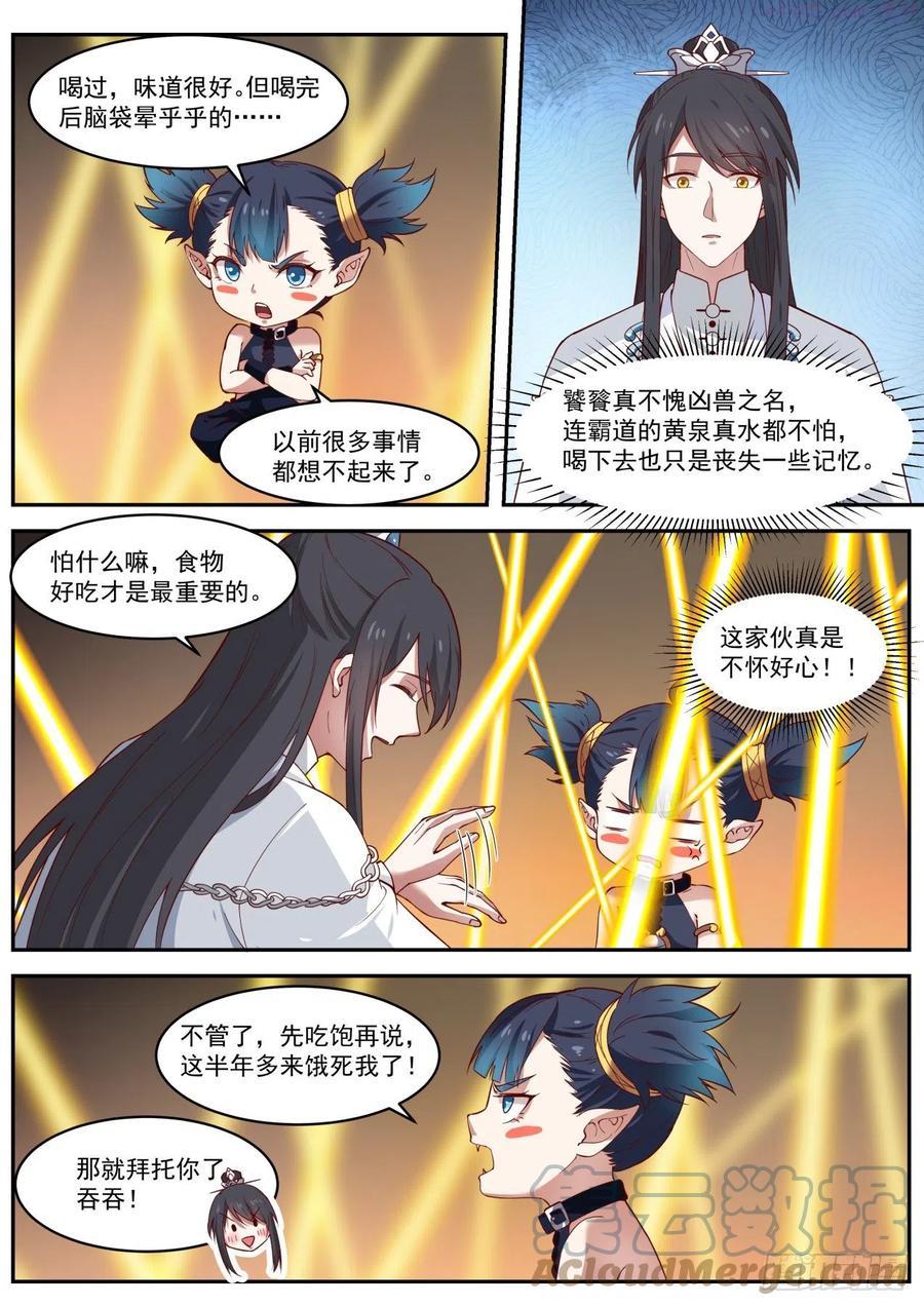 史上第一祖师爷第二季在线观看全集免费漫画,肆拾玖-没想到吧5图
