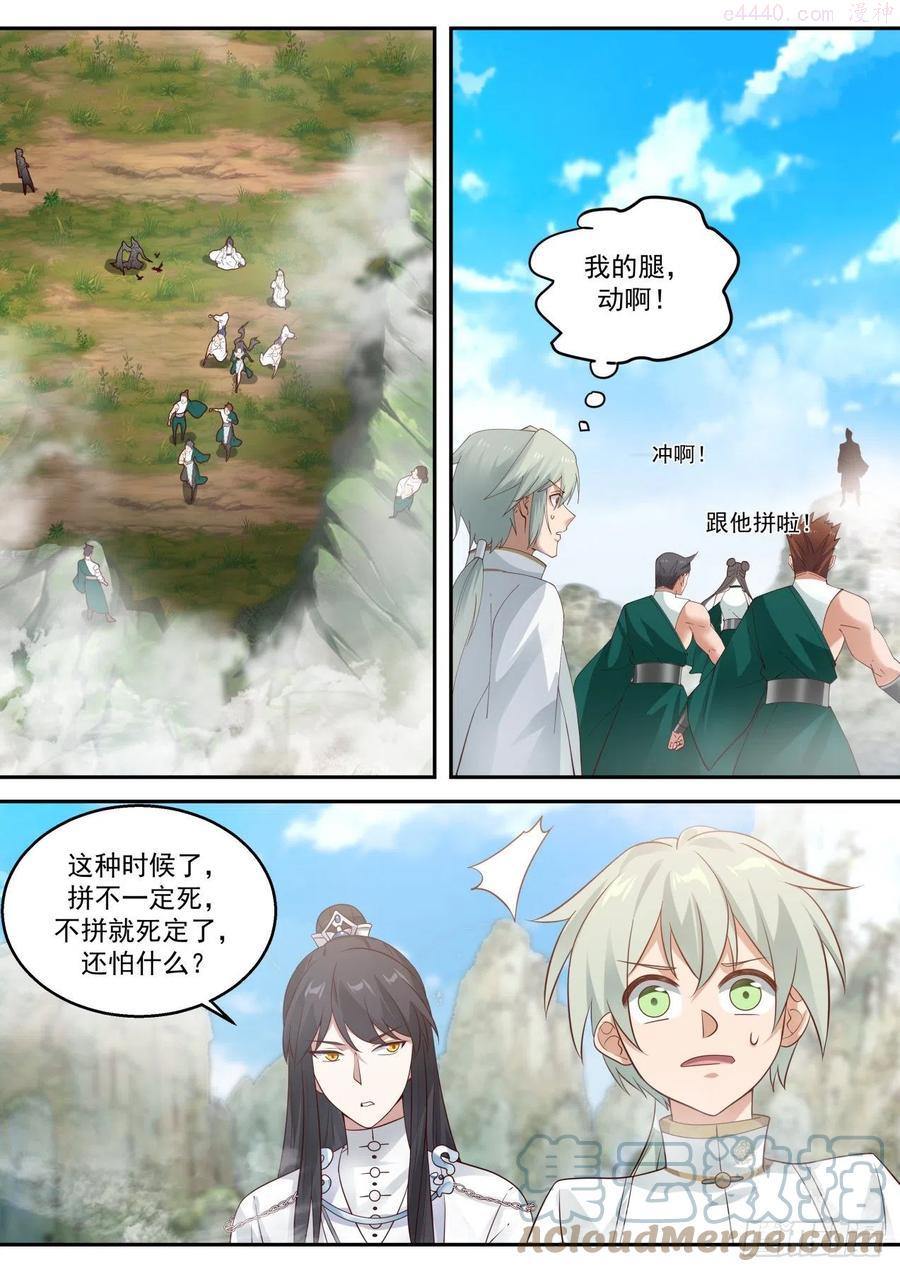 史上第一祖师爷第二季在线观看全集免费漫画,壹佰零叁逼入绝境2图