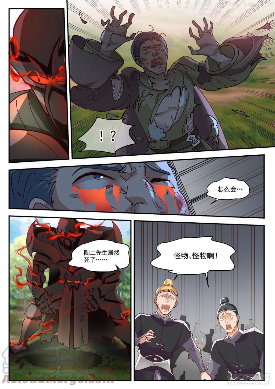 史上第一祖师爷境界划分漫画,伍拾肆-我要有这样的师傅就好了5图