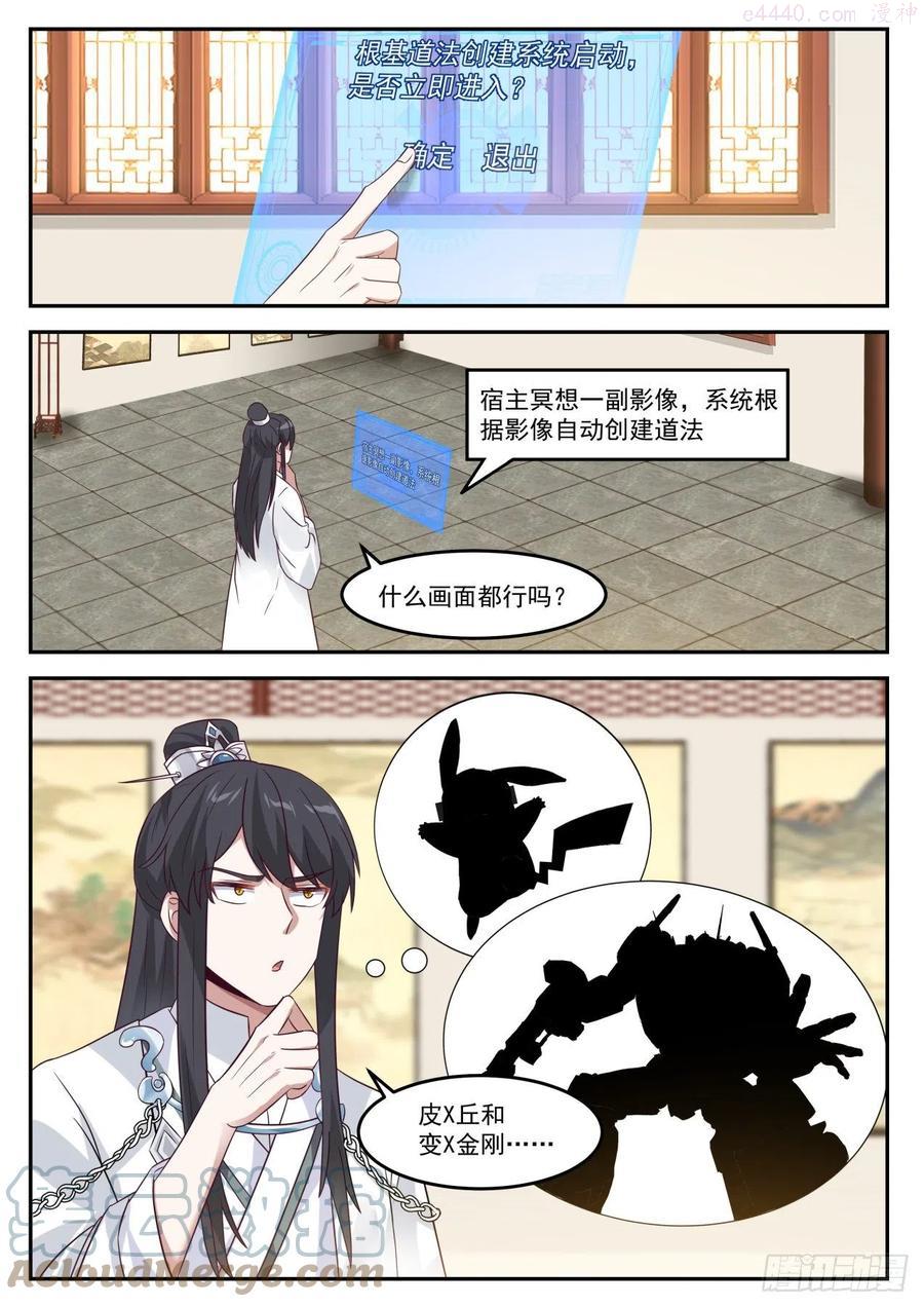 史上第一祖师爷漫画全集漫画,伍拾陆-道基的模样2图