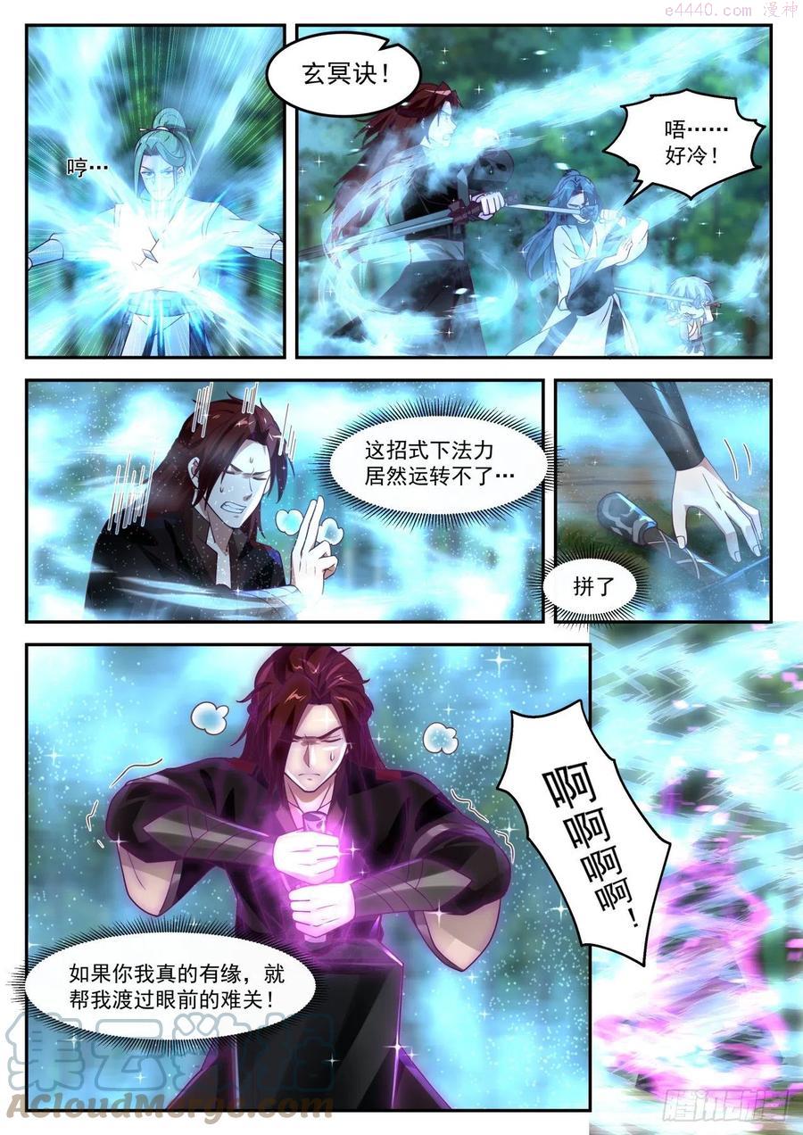 史上第一祖师爷漫画免费漫画,伍拾贰-想好怎么死了么5图