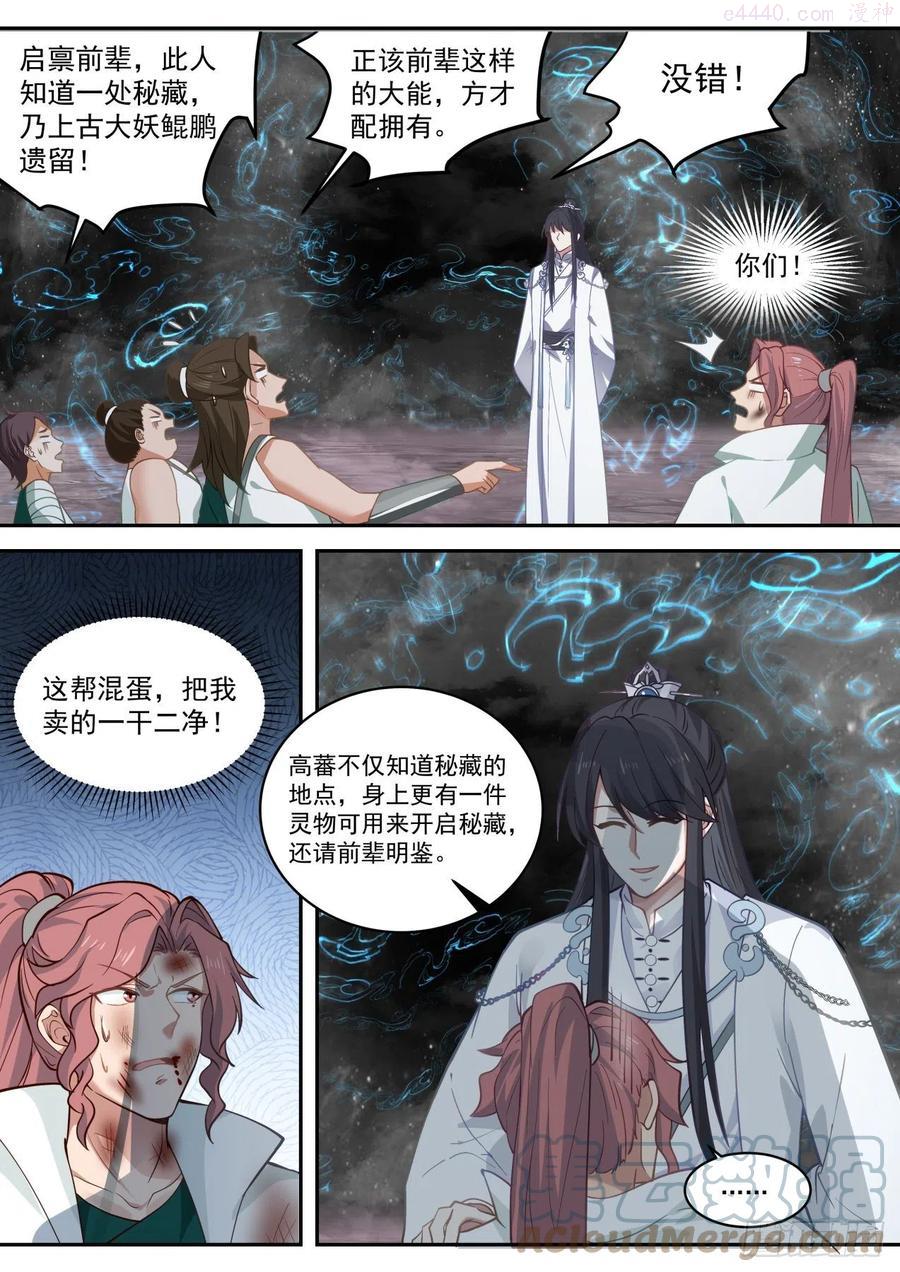 史上第一祖师爷境界划分漫画,壹佰零玖太阳真火种子2图