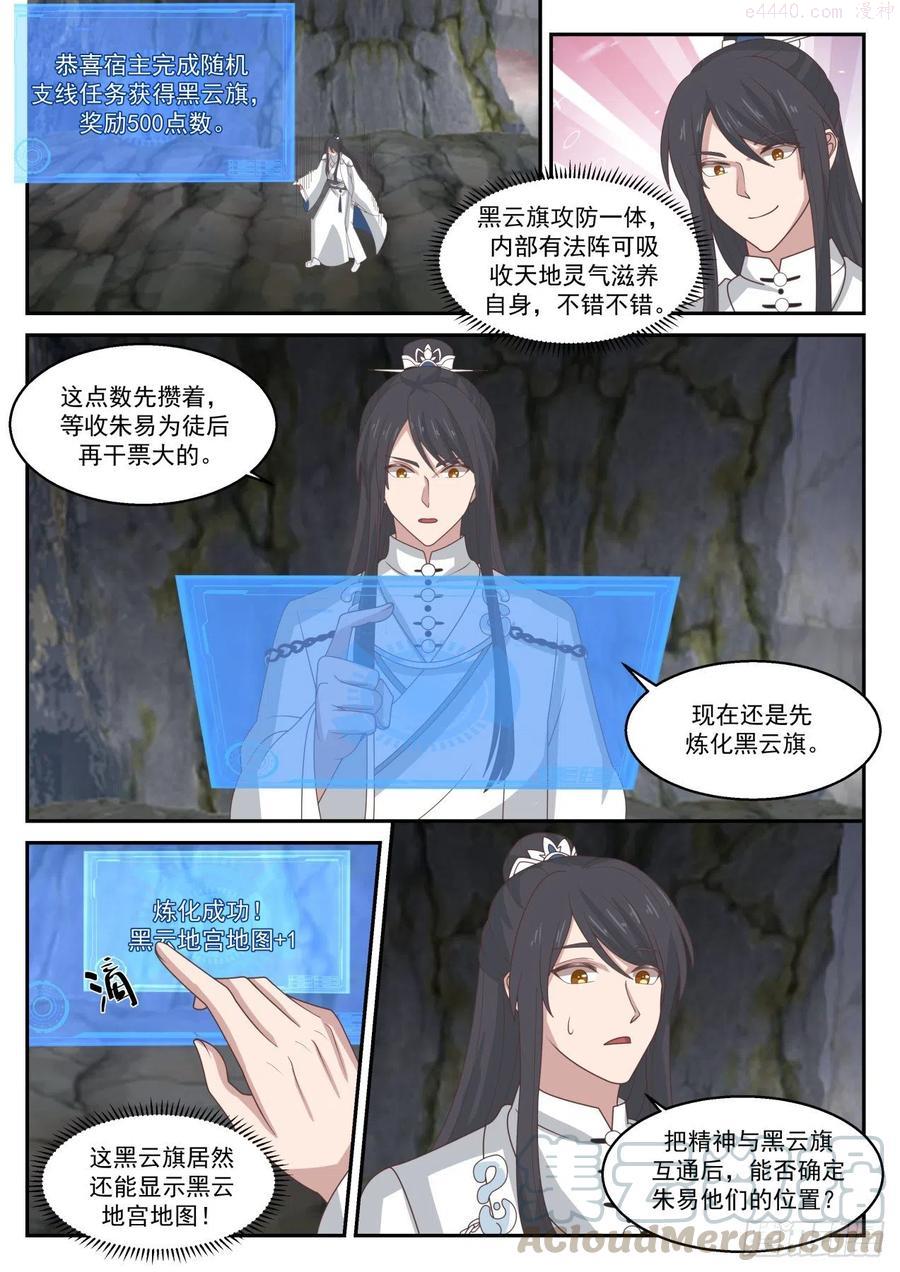 史上第一祖师爷漫画免费漫画,叁拾柒-你也不过如此2图