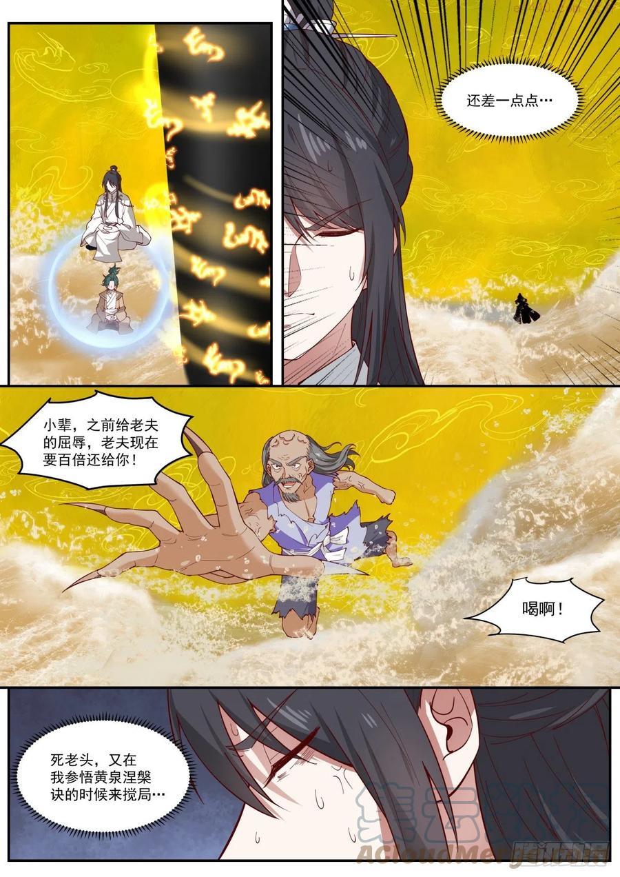 史上第一祖师爷第二季在线观看全集免费漫画,肆拾玖-没想到吧2图