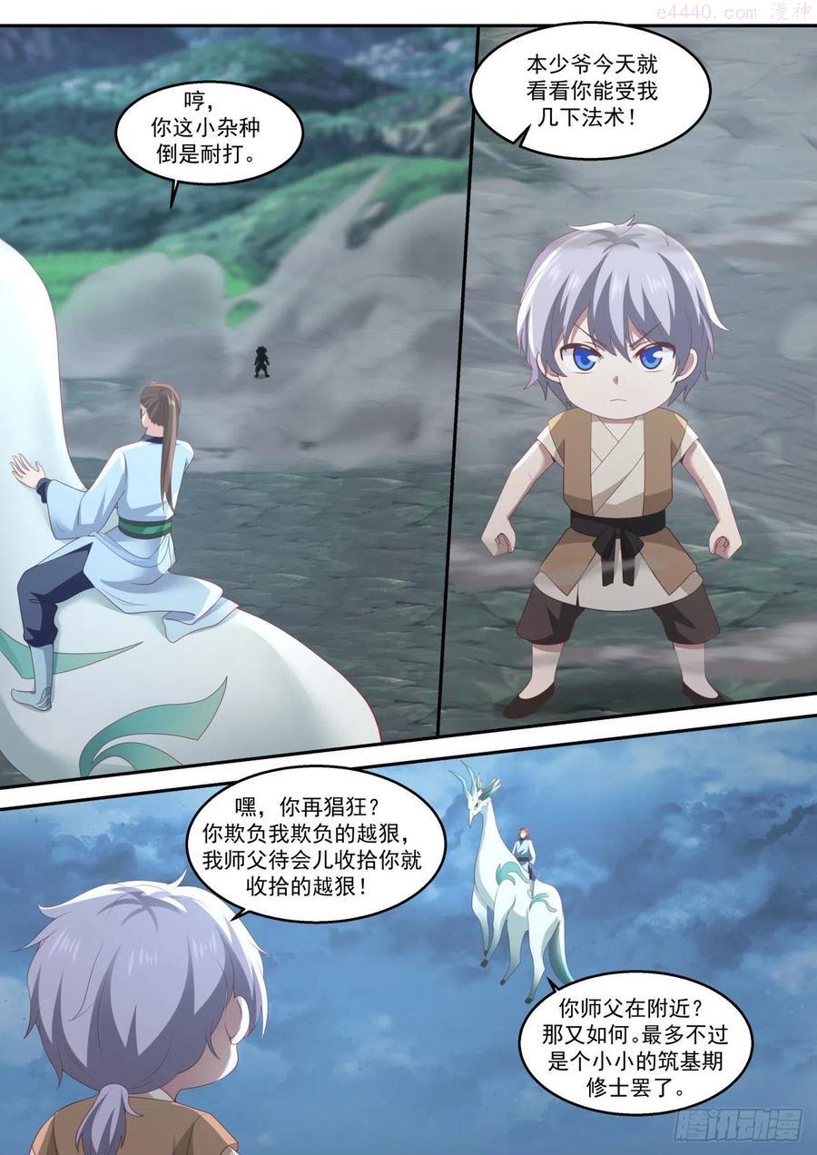 史上第一祖师爷漫画免费漫画,捌拾伍两界虚空妙术2图