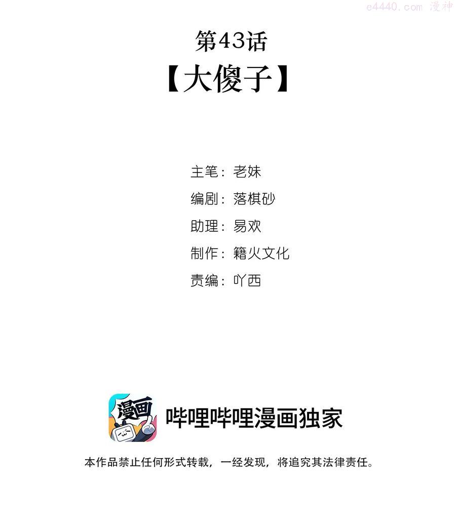 第43话 大傻子1