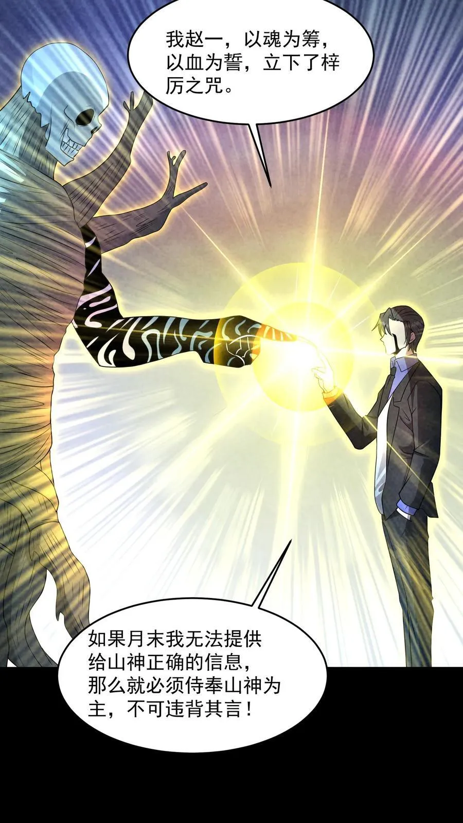 第203话 围在门口要饭呢3
