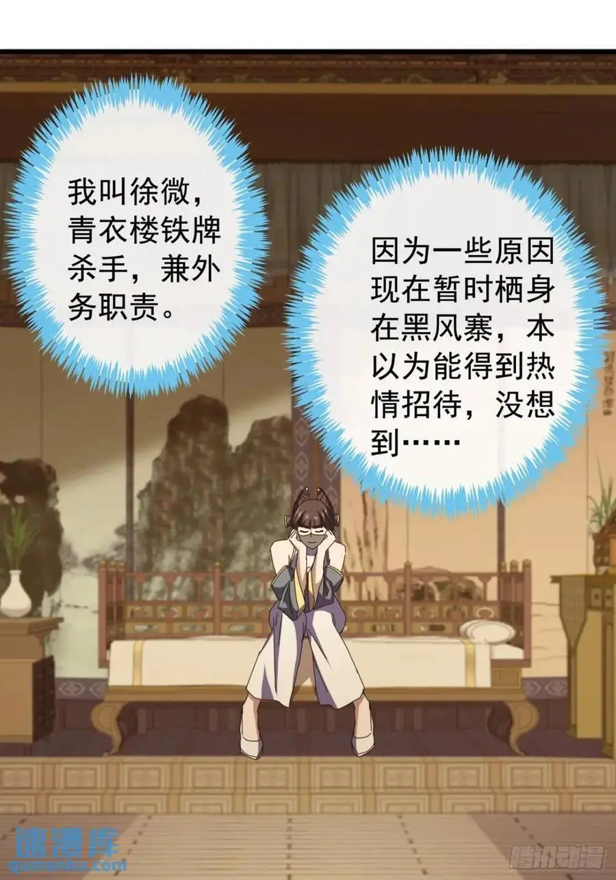 金刚不坏大寨主漫画,71话 男拳VS女拳3图