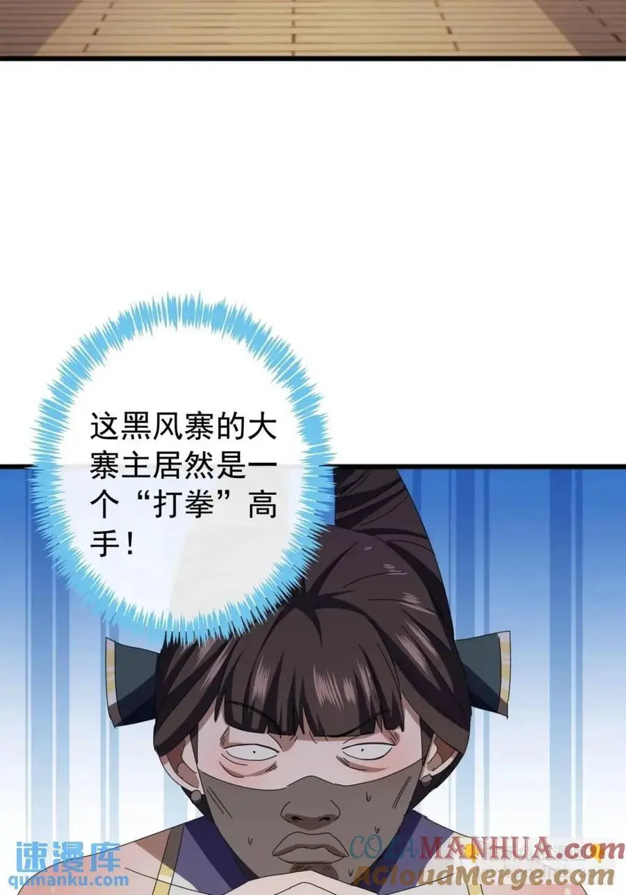 金刚不坏大寨主漫画,71话 男拳VS女拳4图