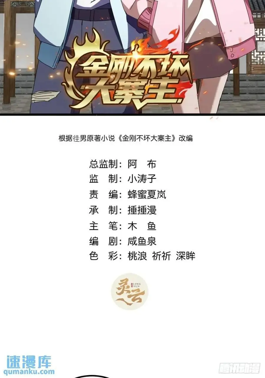 金刚不坏大寨主免费观看漫画,74话 对手援军2图