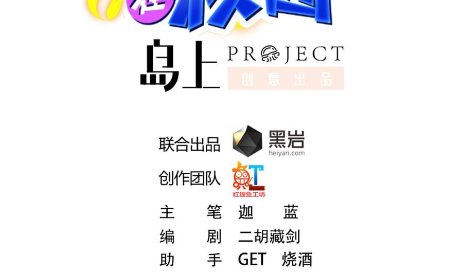 修仙归来在校园一口气看完漫画,第253话 游轮之旅2图