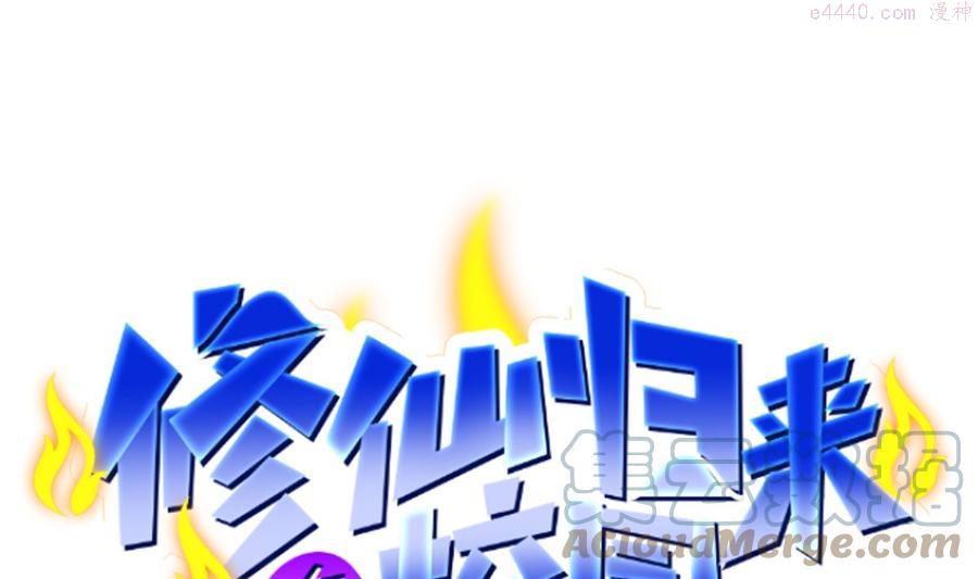修仙归来在校园第1集漫画,第273话 机关道传人！1图