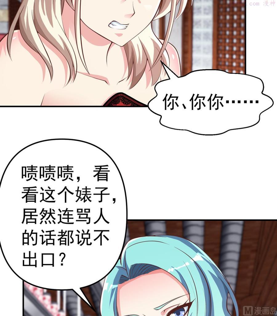 修仙归来在校园第1集漫画,第259话 我看得上！3图