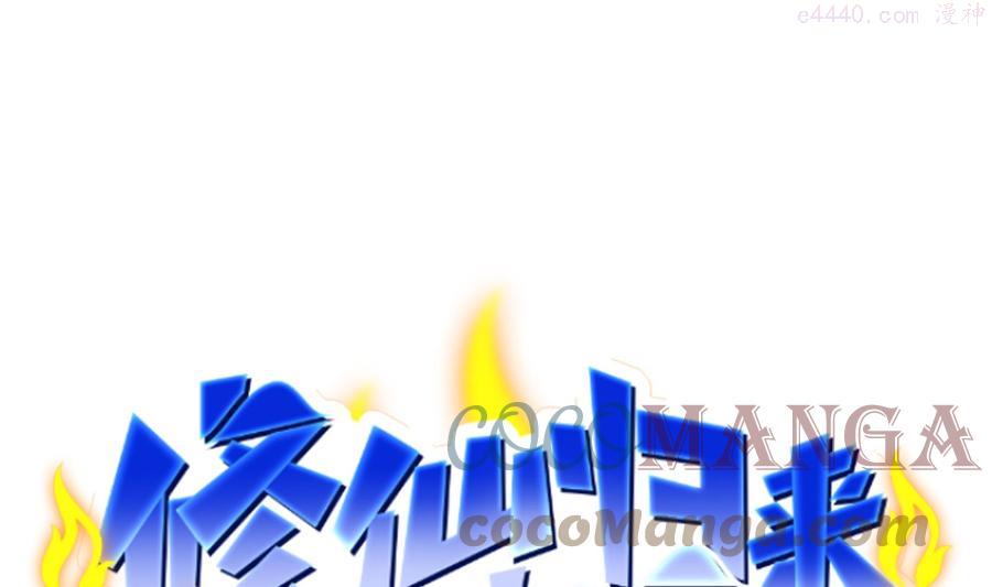 修仙归来在校园一口气看完漫画,第295话 我早看穿了1图