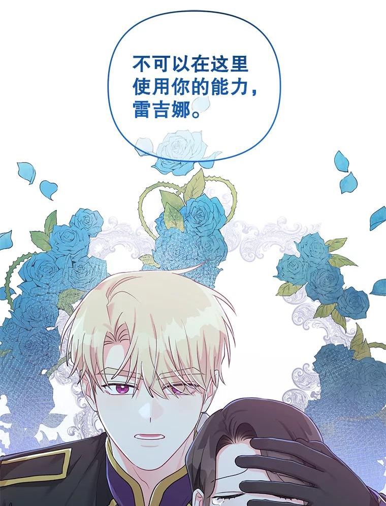 我被反派求婚了漫画在线观看漫画,39.还好有他在3图