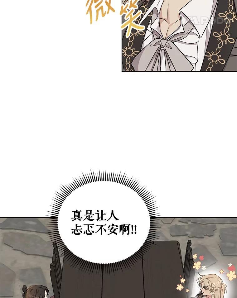 我被反派求婚了漫画在线观看漫画,51.他肯定另有目的5图