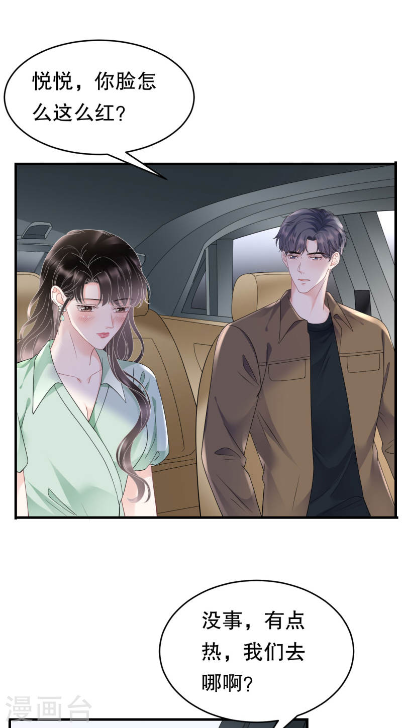 大小姐能有什么坏心眼呢动漫免费观看漫画,第128话 始于爱情3图