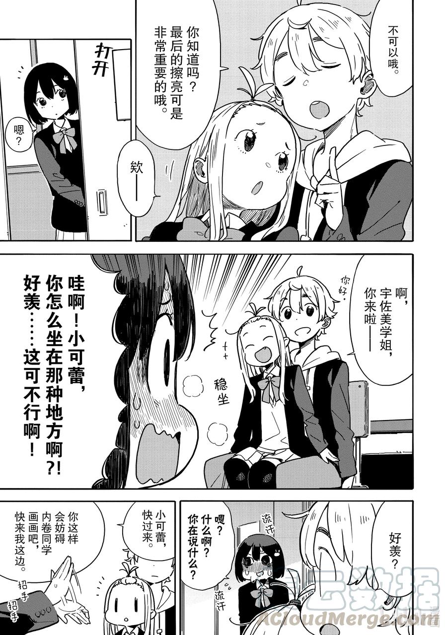 81 可蕾特同学和老奶奶2