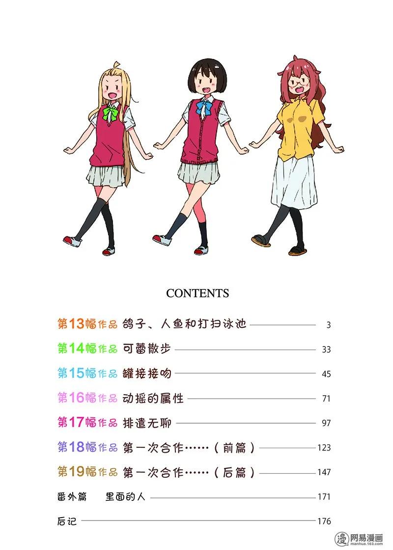 13 鸽子，人鱼和打扫泳池3