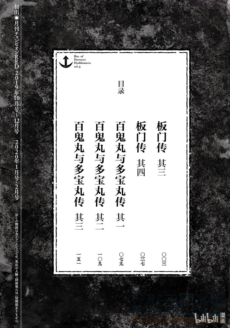 11 板门传 其三2