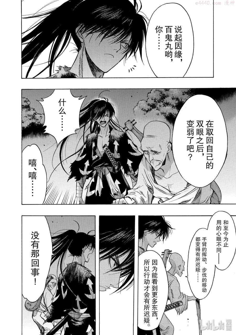 12 板门传 其四3