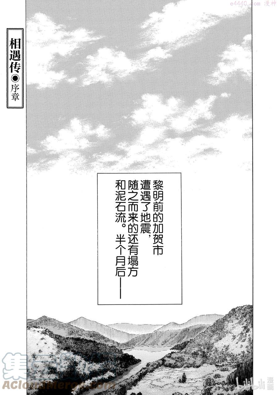 23 相遇传 序章0