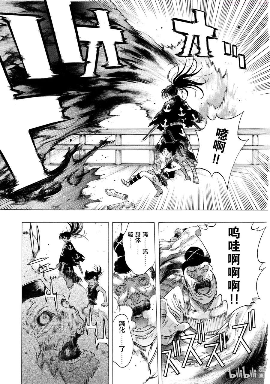 2 百鬼丸传 其二3